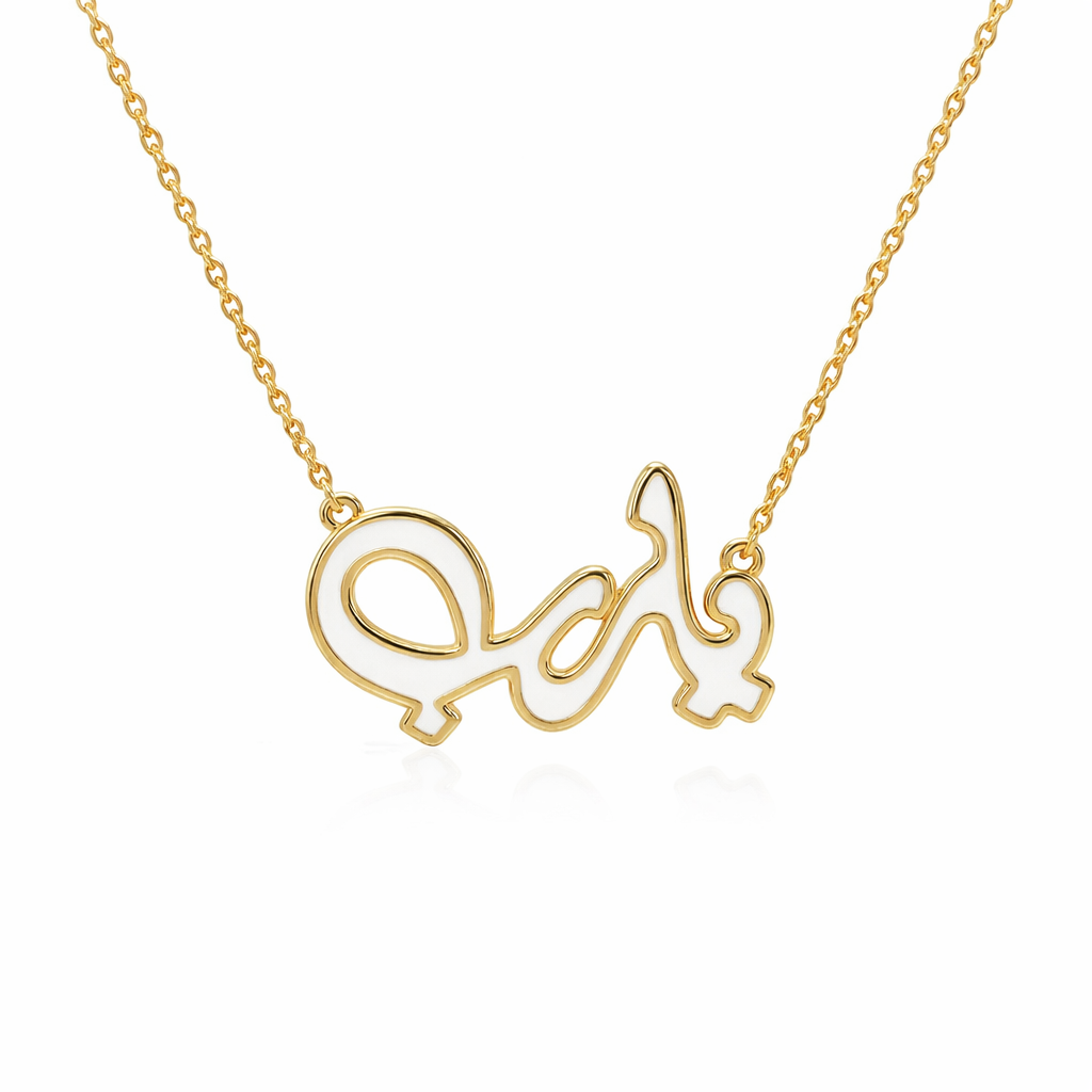YARAB Signature Necklace