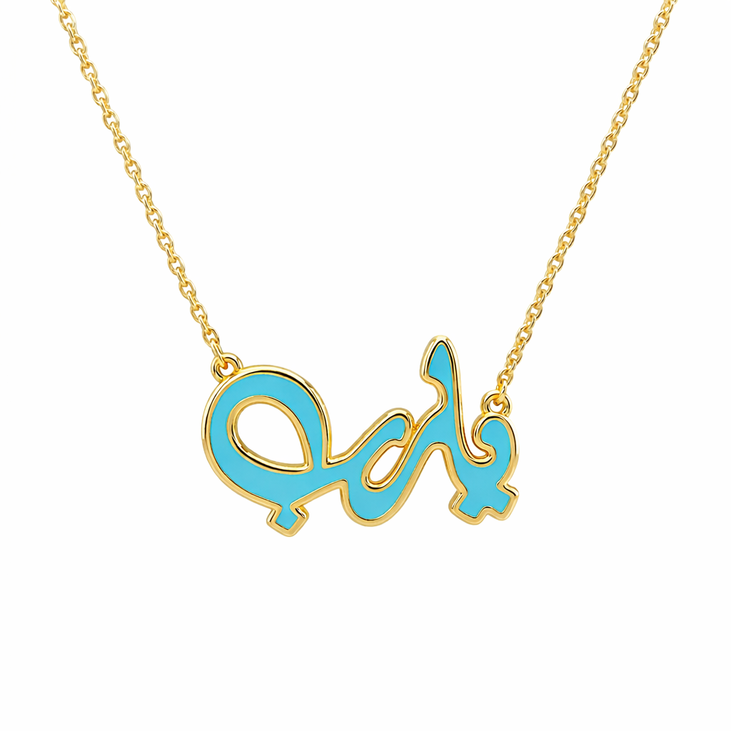 Ya Rab Arabic Calligraphy Necklace