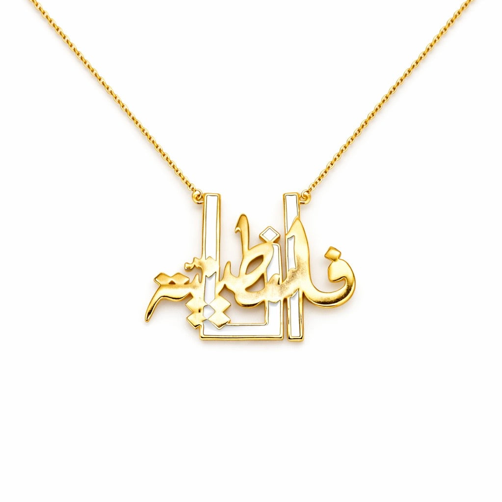 Falasteen Arabic Calligraphy Necklace